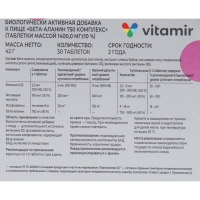 Бета-Аланин комплекс (экстракт соевых бобов, витамин D3, B9) ВИТАМИР таб. №30