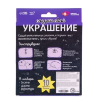 Набор для творчества &laquo;Создай своё украшение&raquo;, космос