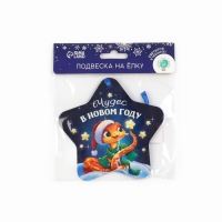 Ёлочная игрушка новогодняя светящаяся &laquo;Чудес в новом году&raquo;, на Новый год, 12 х 12 см