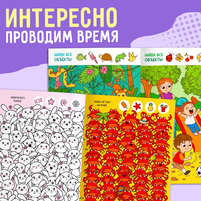 Набор книг найди и покажи «Ищем вместе», 2 шт. по 16 стр. Набор книг найди и покажи «Ищем вместе», 2 шт. по 16 стр.