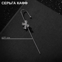 Серьга &laquo;Кафф&raquo; булавка, четырёхлистник, цвет белый в серебре