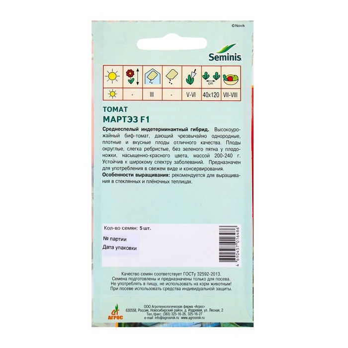 Семена Томат Семена Томат"Мартэз"F1 5шт* Seminis