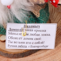 Оберег "Пахомыч", микс Оберег "Пахомыч", микс