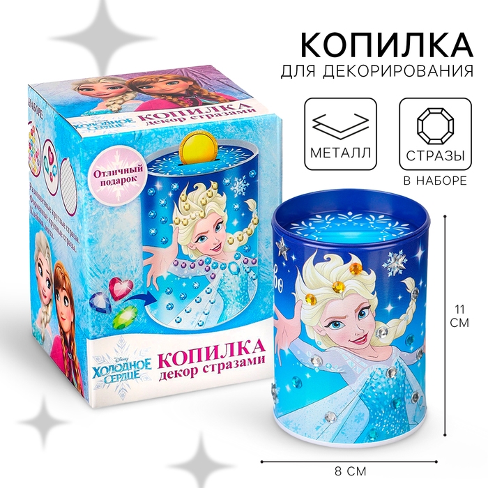 Копилка для декорирования стразами Копилка для декорирования стразами "Верь в волшебство", Холодное сердце