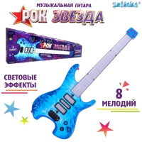 Музыкальная гитара &laquo;Рок-звезда&raquo;, звук свет, цвет синий