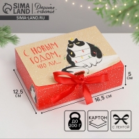 Коробка подарочная новогодняя складная &laquo;С новым годом, что ли&raquo;, 16.5 х 12.5 х 5 см, Новый год