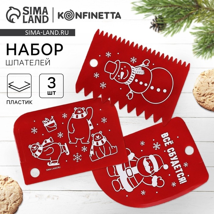 Новый год. Набор кондитерских шпателей &laquo;Всё сбудется&raquo;, 11.5&times;8 см, 11.2&times;6.5 см, 10&times;7 см, 3 шт