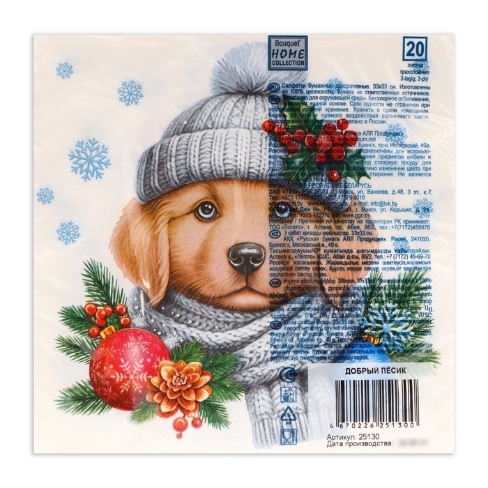 Новогодние салфетки бумажные Home Collection &laquo;Добрый песик&raquo;, 3 слоя, 33х33 см, 20 шт