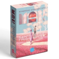 Метафорические ассоциативные карты &laquo;Расставание: Путь к Исцелению&raquo;, 50 карт (7х12 см), 16+