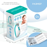 Детский назальный аспиратор, 2 насадки, электрический: 2 режима работы, на батарейках