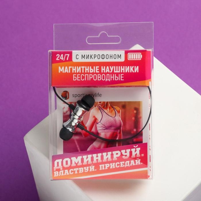 Беспроводные наушники на магните с микрофоном &laquo;Доминируй&raquo;, мод. I11 ,9 х 13,5 см.