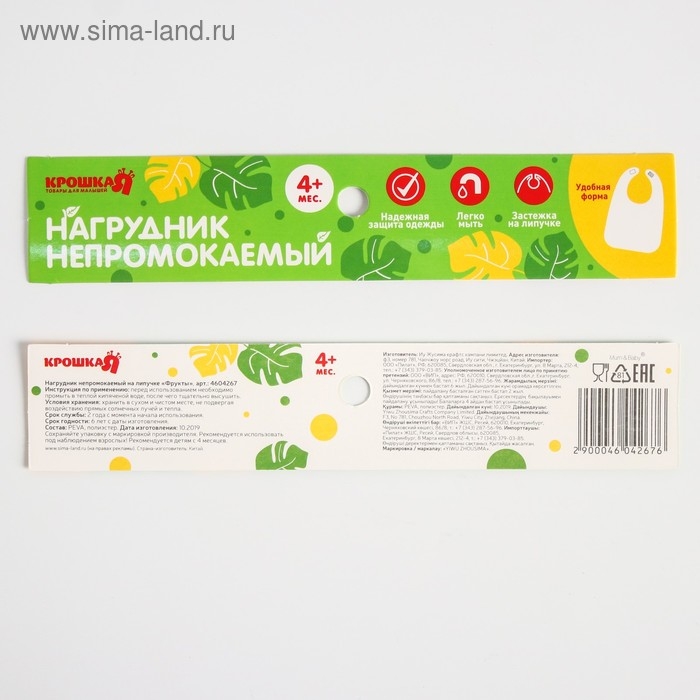 Нагрудник для кормления &laquo;Крошка Я&raquo; непромокаемый на липучке, цвет желтый