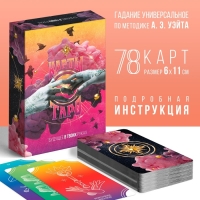 Таро на Хэллоуин &laquo;Будущее в твоих руках&raquo;, 78 карт (6х11 см), 16+