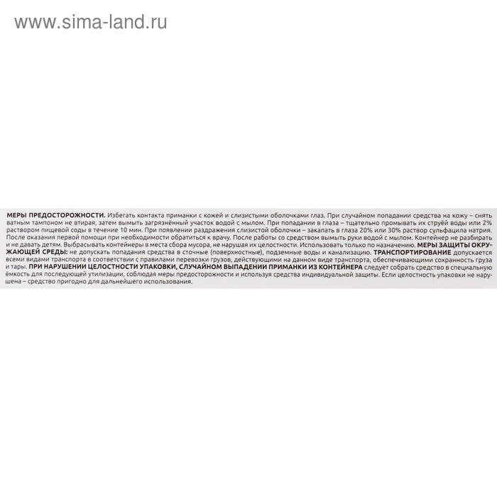 Средство от всех видов тараканов Средство от всех видов тараканов "Кукарача" приманка, 4 шт х 1,5 г
