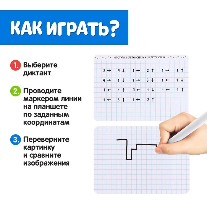 Развивающий набор &laquo;Графические диктанты&raquo;, пиши стирай, уровень 1