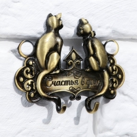 Ключница настенная &laquo;Счастья в дом&raquo;, 9 х 7,1 см.