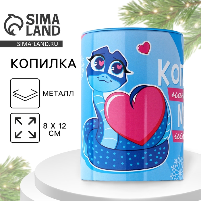 Копилка новогодний подарок &laquo;Новый год: Мечта исполнится&raquo;, 8 х 12 см.