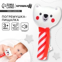 Игрушка-пищалка &laquo;Медвежонок&raquo;, текстиль, Крошка Я