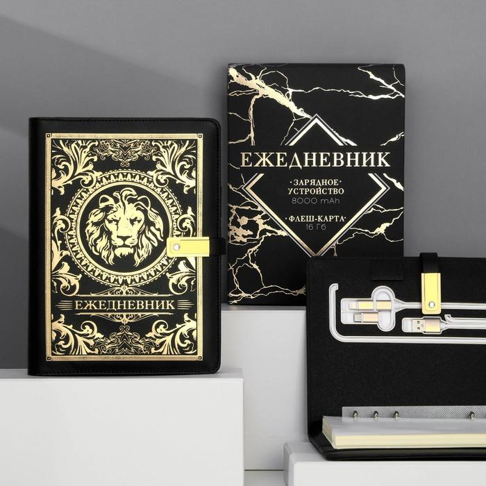 Ежедневник со встроенным зарядным устройством 8000 мАh и флешкой 16 ГБ &laquo;Лев&raquo;, 17,5 х 23,5 см