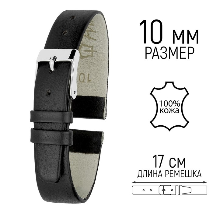 Ремешок для часов, женский, 10 мм, запряжник 65 мм, горт 105 мм, натуральная кожа Ремешок для часов, женский, 10 мм, запряжник 65 мм, горт 105 мм, натуральная кожа