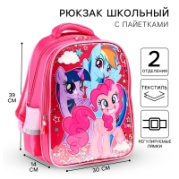 Рюкзак школьный, 39 см х 30 см х 14 см "Пони", My little Pony Рюкзак школьный, 39 см х 30 см х 14 см "Пони", My little Pony