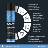 Силиконовая смазка LAVR Silicon grease, 400 мл, аэрозоль Ln1543 Силиконовая смазка LAVR Silicon grease, 400 мл, аэрозоль Ln1543