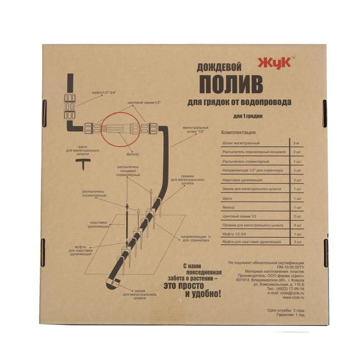 Набор дождевого полива грядок от водопровода, на 1 грядку, &laquo;Жук&raquo;