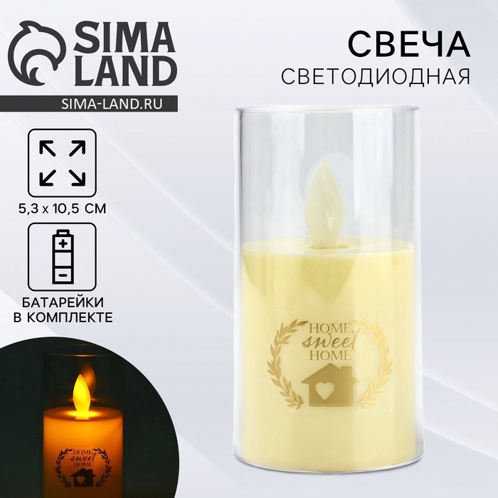 Свеча светодиодная, мод. СВ-23 «Sweet home», 5,3 х 10,5 см. Свеча светодиодная, мод. СВ-23 «Sweet home», 5,3 х 10,5 см.