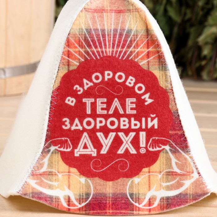 Шапка для бани Шапка для бани "В здоровом теле - здоровый дух!"