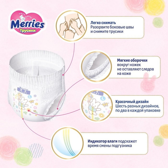 Подгузники-трусики Merries L - 9-14 кг / 56 шт. Подгузники-трусики Merries L - 9-14 кг / 56 шт.
