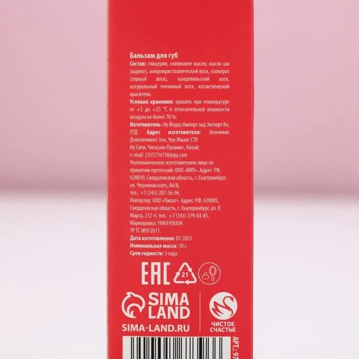 Бальзам для губ ЧИСТОЕ СЧАСТЬЕ в коробке &laquo;Чудес!&raquo;, 10 г, аромат ванильного пломбира, Новый Год