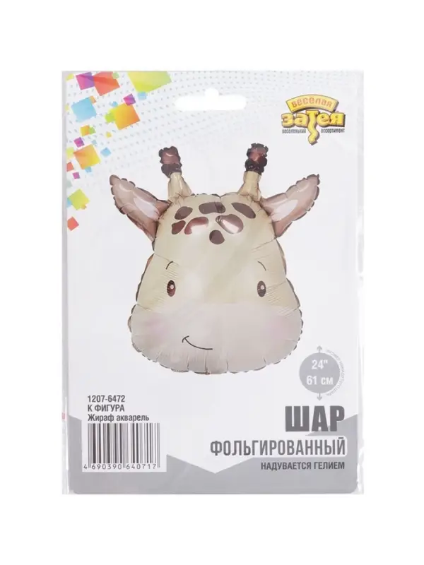 Воздушный шар фольгированный 24" &laquo;Жираф&raquo;, акварель