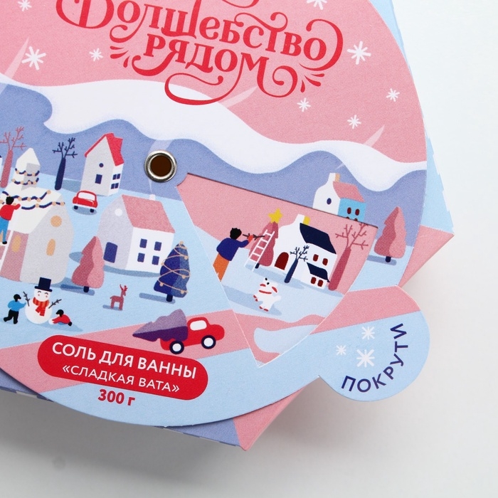 Соль для ванны ЧИСТОЕ СЧАСТЬЕ &laquo;Волшебство рядом&raquo;, 300 г, аромат сладкой ваты, Новый Год