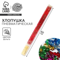 Новогодняя пневматическая хлопушка &laquo;С новым годом&raquo;, снежинки, 60 см