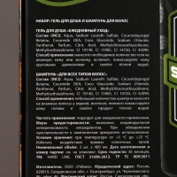 Подарочный набор косметики Beer, гель для душа и шампунь для волос HARD LINE, 2&times;400