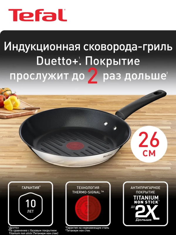 Сковорода гриль Duetto + G7334055, 26 см