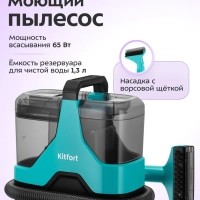 Моющий пылесос для дома КТ-5521 - 600 Вт