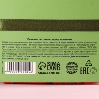 Цветное печенье с предсказанием &laquo;8 марта&raquo;, 4 шт.