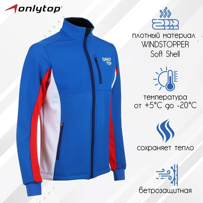 Куртка разминочная ONLYTOP unisex, р. 48