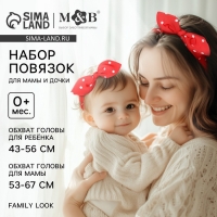 Повязка на голову для мамы и дочки M&B &laquo;Family look: горошек&raquo; 2 шт., красный