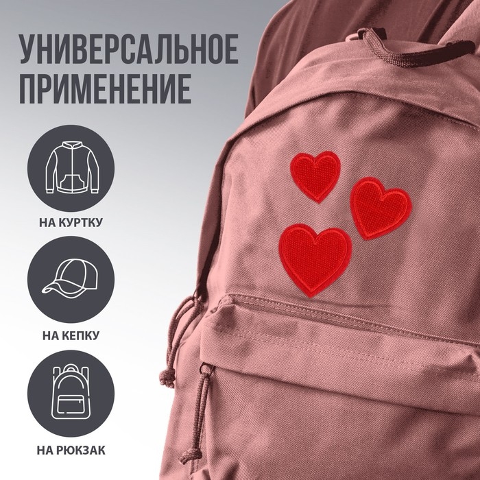 Термонаклейки на одежду &laquo;Сердца&raquo;, 3 шт.