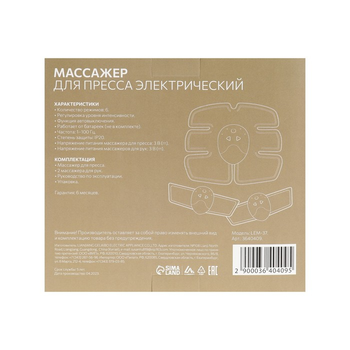 Массажёр для пресса и рук Luazon LEM-37, 6 режимов, 3 пульта, 6хААА (не в компл.), чёрный Массажёр для пресса и рук Luazon LEM-37, 6 режимов, 3 пульта, 6хААА (не в компл.), чёрный