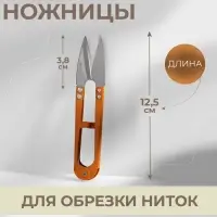 Ножницы для обрезки ниток, 12.5 см, МИКС
