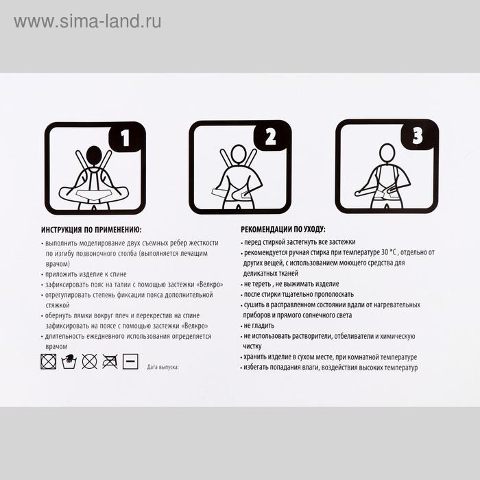 Корректор осанки НТ-КР-031, усиленный, 4 ребра, размер L, цвет бежевый