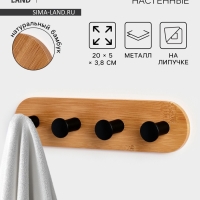 Крючки настенные на липучке St&ouml;lz BAMBOO