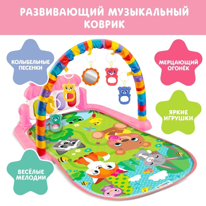 Музыкальный развивающий коврик &laquo;Милые зверята&raquo;, русское озвучивание, цвет розовый