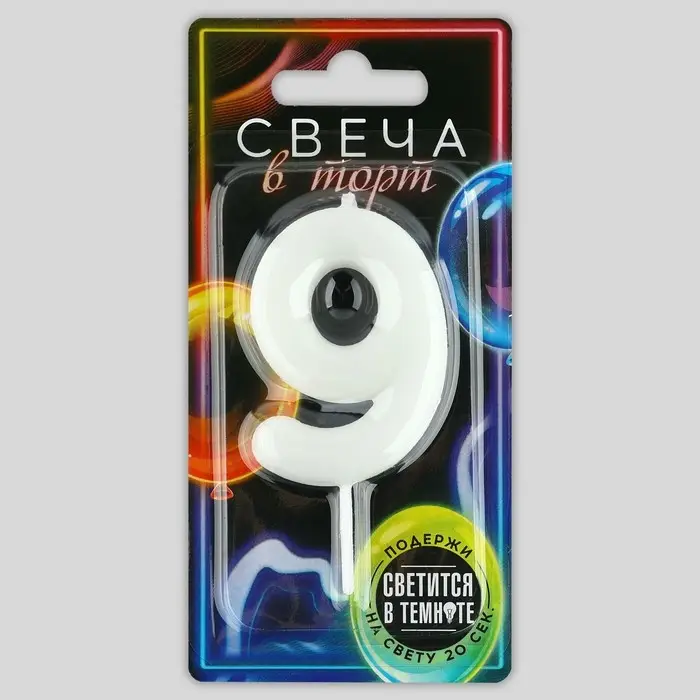 Свеча для торта, цифра &laquo;9&raquo;, светится в темноте, 3,8 х 8 см