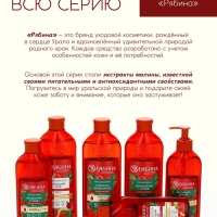 Шампунь для волос, питающий уход, аромат малины, 400 мл, Рябина