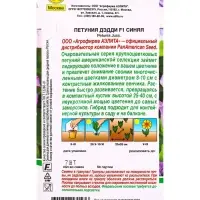 Семена цветов Петуния Дэдди F1 синяя  (драже в пробирке) Спецсерия PanAmerican, Ц/П,7 шт.