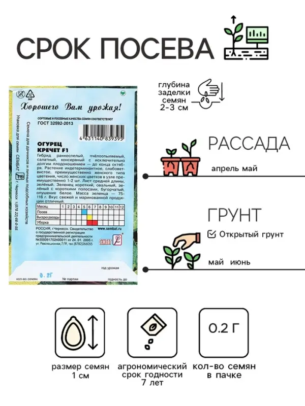 Семена Огурец "Кречет F1", 0,2 г
